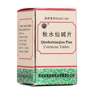 秋水仙碱片(西双版纳版纳)
