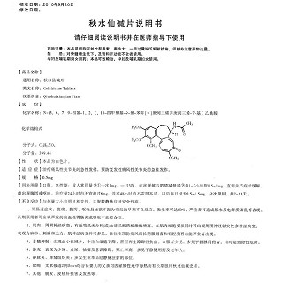 秋水仙碱片功效作用厂家