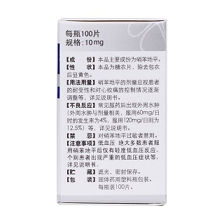硝苯地平片(10mg*100s)