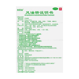 风油精功效作用厂家