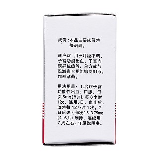 炔诺酮片(0.625mg*100s)