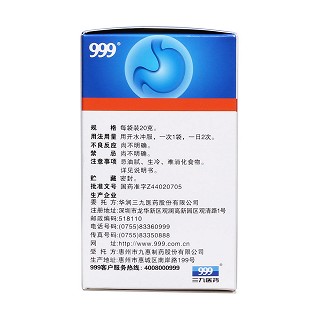三九胃泰颗粒(999)