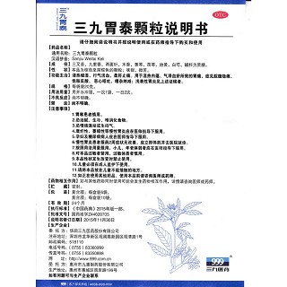 三九胃泰颗粒功效作用厂家