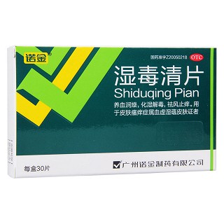 湿毒清片(诺金)