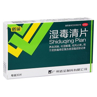 湿毒清片价格