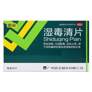 湿毒清片(诺金)