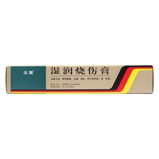 湿润烧伤膏价格