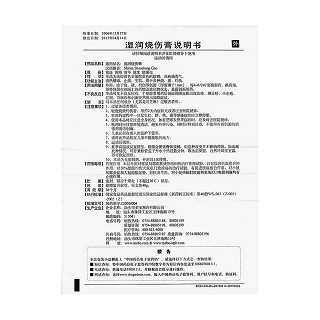 湿润烧伤膏功效作用厂家