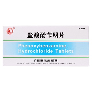 盐酸酚苄明片价格