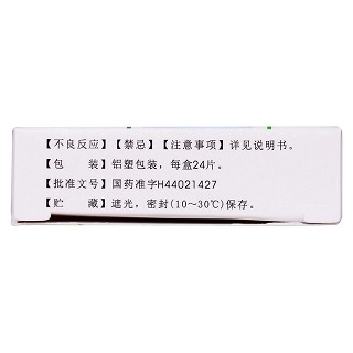 盐酸酚苄明片(10mg*24片/盒)