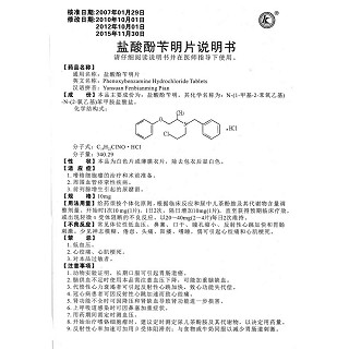 盐酸酚苄明片功效作用厂家