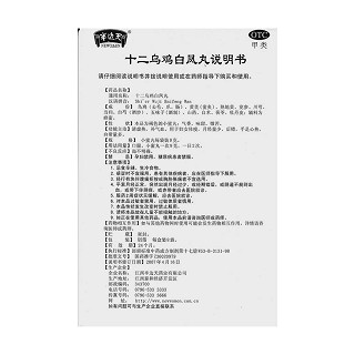 十二乌鸡白凤丸功效作用厂家