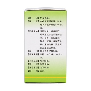 石淋通片(新峰药业)