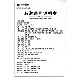 石淋通片功效作用厂家