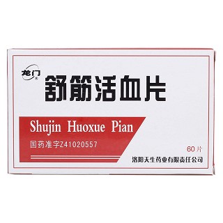 舒筋活血片价格