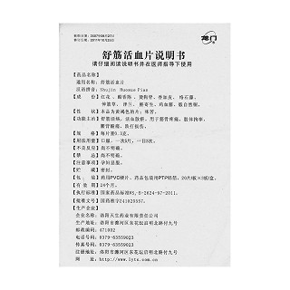 舒筋活血片功效作用厂家