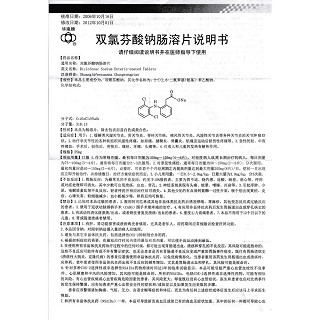 双氯芬酸钠肠溶片功效作用厂家