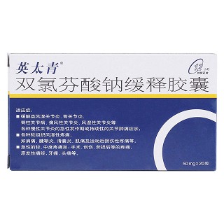 双氯芬酸钠缓释胶囊价格