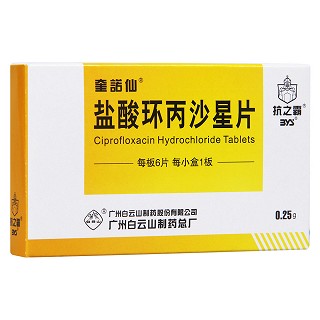 盐酸环丙沙星片(奎诺仙)