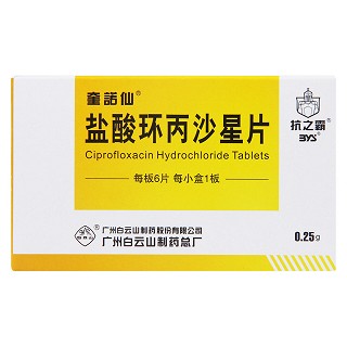 盐酸环丙沙星片价格