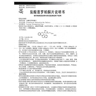 盐酸普罗帕酮片(50mg*50s)