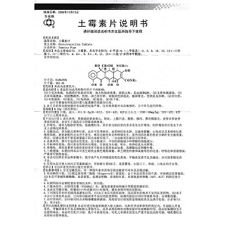 土霉素片功效作用厂家