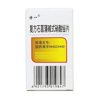 复方石菖蒲碱式硝酸铋片价格
