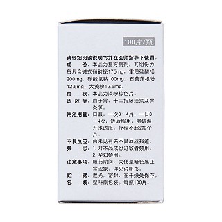 复方石菖蒲碱式硝酸铋片(100s)