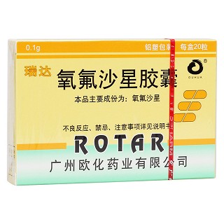 氧氟沙星胶囊(欧化)