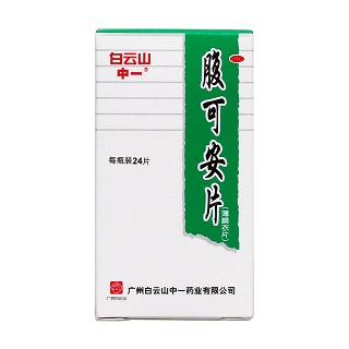 腹可安片价格
