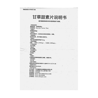 甘草甜素片功效作用厂家