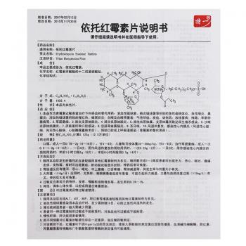 依托红霉素片(特一)