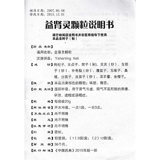 益肾灵颗粒功效作用厂家