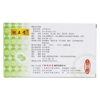 玉叶清火片(纯正堂)