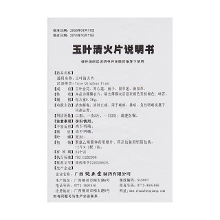 玉叶清火片(0.36g*24s)