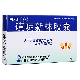 磺啶新林胶囊(白云山)