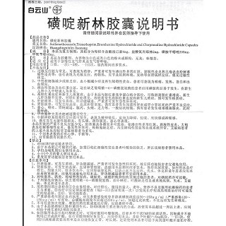磺啶新林胶囊功效作用厂家