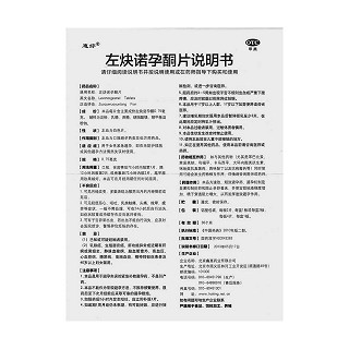 左炔诺孕酮片功效作用厂家