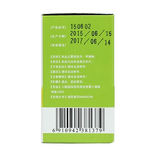 甲硝唑片(0.2g*100s)