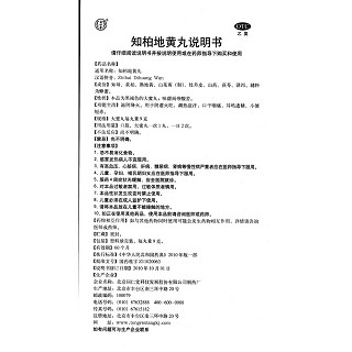 知柏地黄丸功效作用厂家