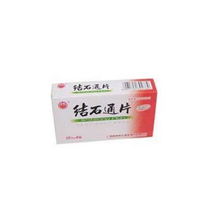 结石通片