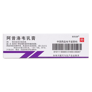 阿昔洛韦乳膏(科益)