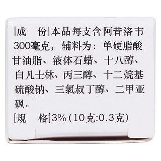 阿昔洛韦乳膏(10g:0.3g)