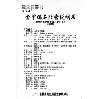 金甲排石胶囊功效作用厂家