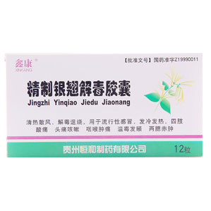 精制银翘解毒胶囊(恒和)