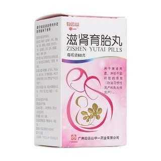 滋肾育胎丸(中一牌)