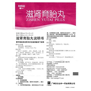 滋肾育胎丸功效作用厂家