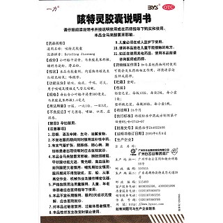 咳特灵胶囊功效作用厂家
