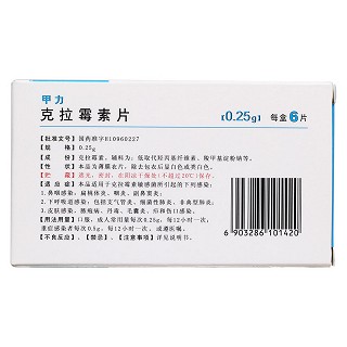克拉霉素片(甲力)