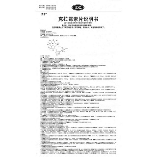 克拉霉素片功效作用厂家